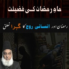 Rooh Aur Ramzan Ka Taluq | Ramadan Special Bayan By Dr Israr Ahmed