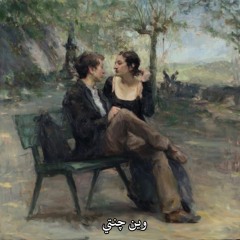 وين چنتي