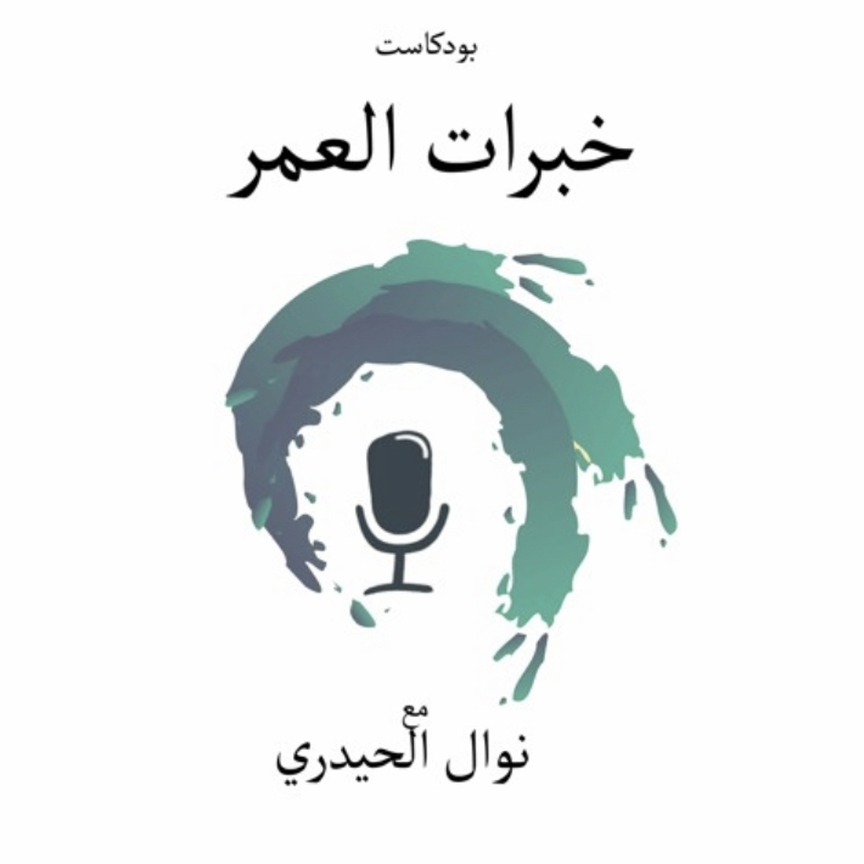 أزمة منتصف العمر