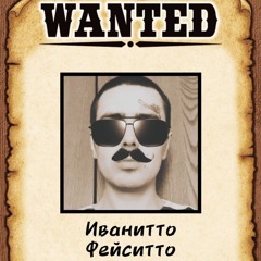 FACE - Через Шторм (Remix by Prosh)