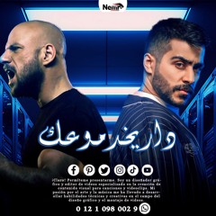 احمد مكي و احمد كامل داري دموعك -Nemr production