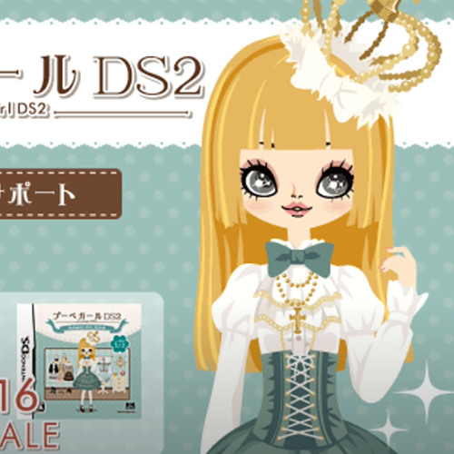 poupéegirl DS 1+2 (プーペガールDS)