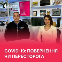 COVID-19 на Чернігівщині: повернення чи пересторога?