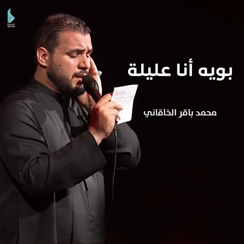 بويه أنا عليلة