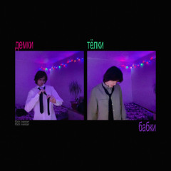 среди осколков (prod. neverforever)