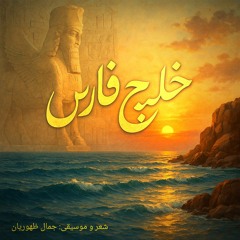 Persian Gulf
