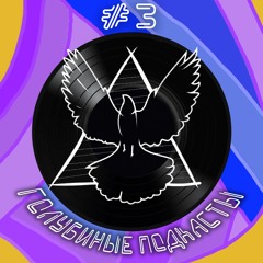 Голубиный Подкаст #3 | COVID-19