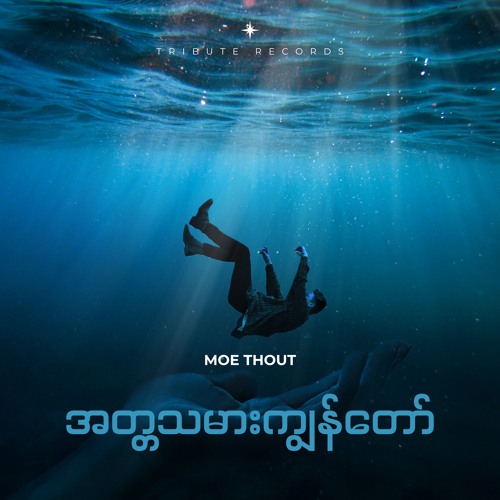 အတ္တသမားကျွန်တော် (Live)