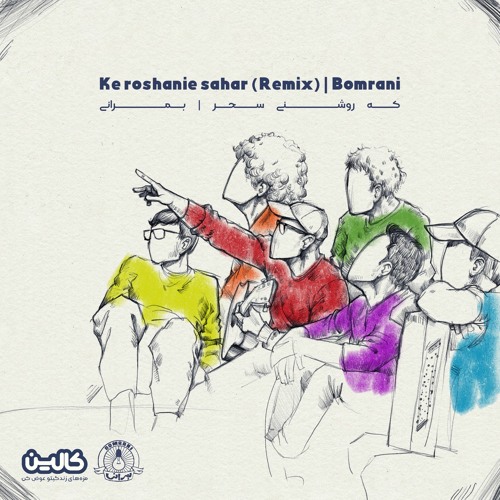 Ke Roshanie Sahar (Remix)