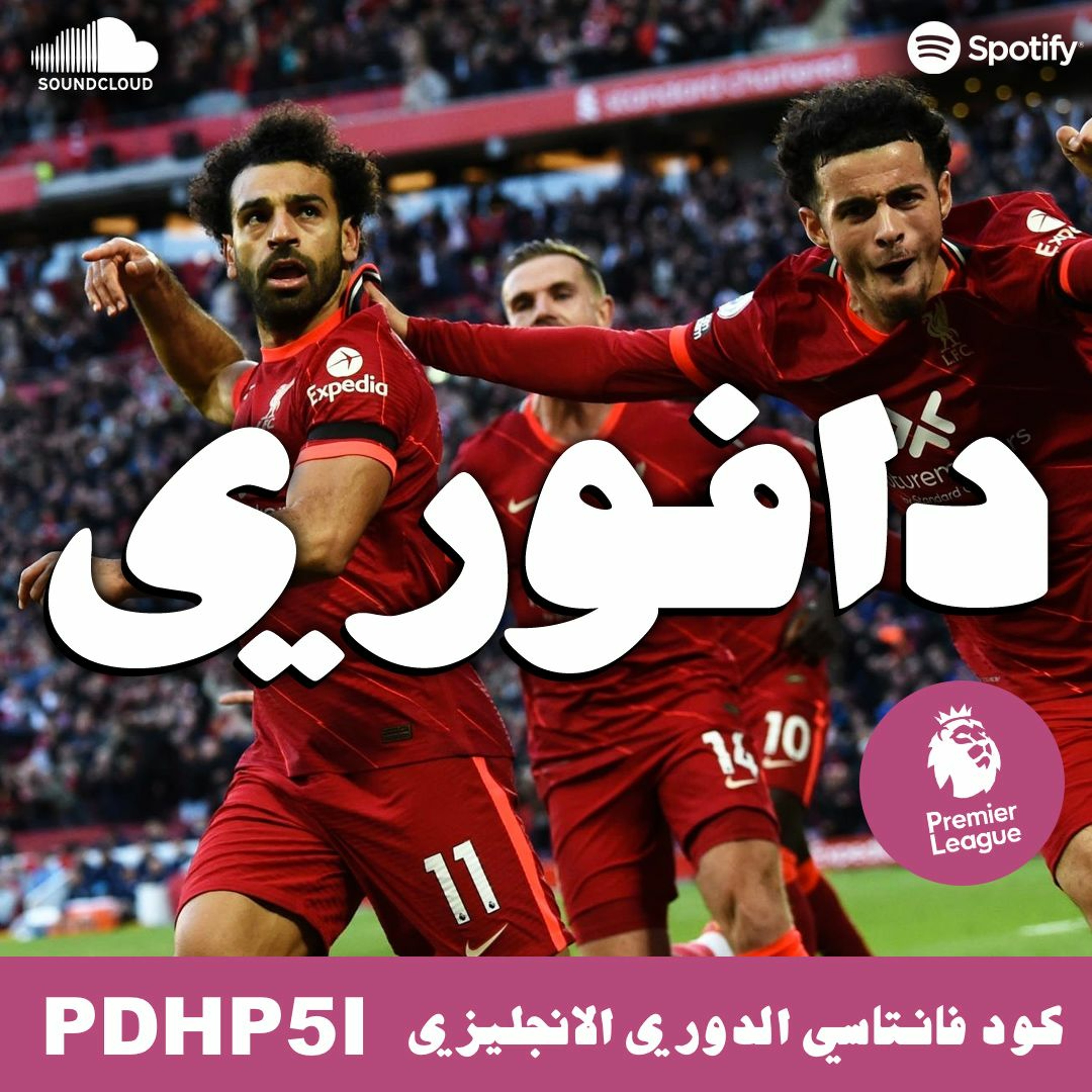 محمد صلاح الافضل بالعالم حاليا بلا منازع || تعادل ملحمة القمة