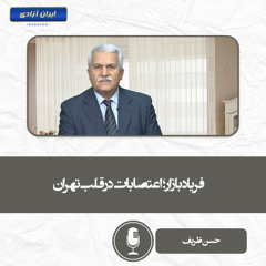 فریاد بازار؛ اعتصابات در قلب تهران