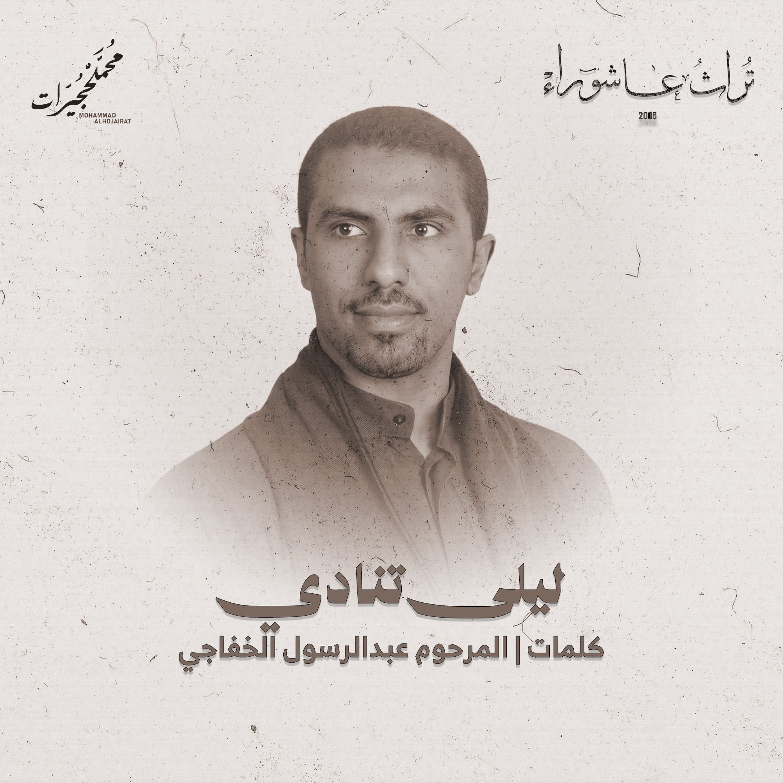 ليلى تنادي episode artwork