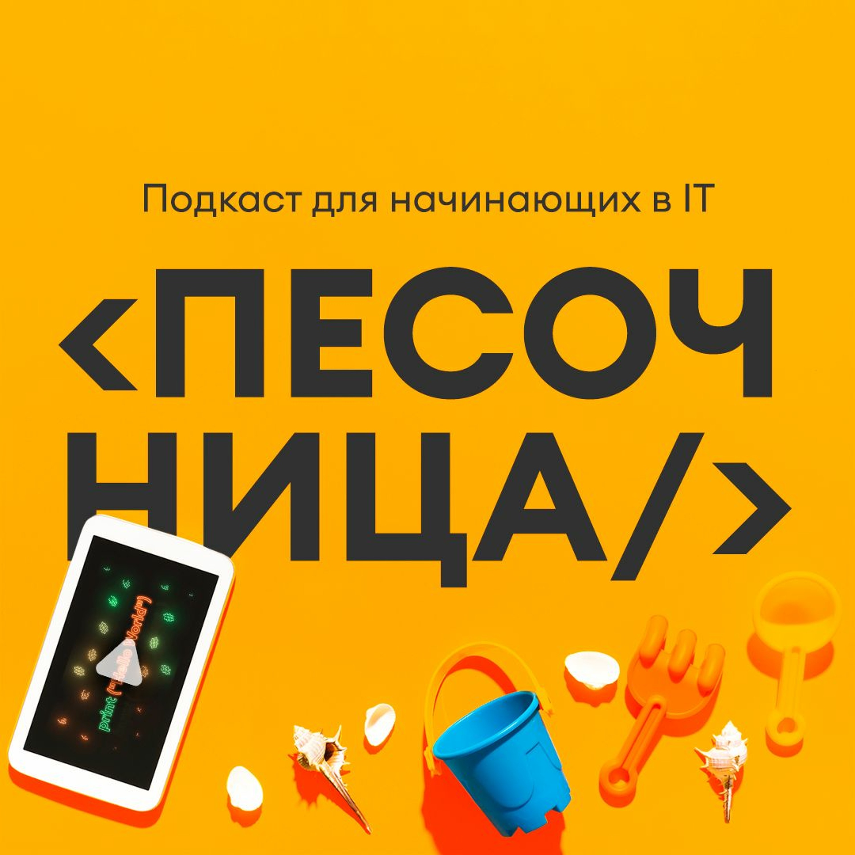 podcast