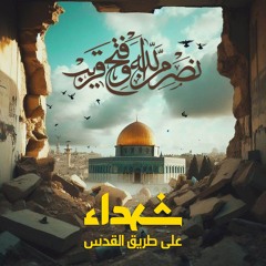 المقاومة الإسلامية