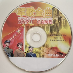 中国人民志愿军军歌