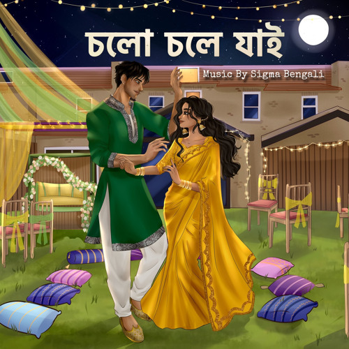 চলো চলে যাই