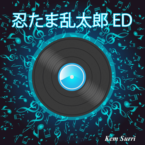 忍たま乱太郎 Ed By Kem Surri
