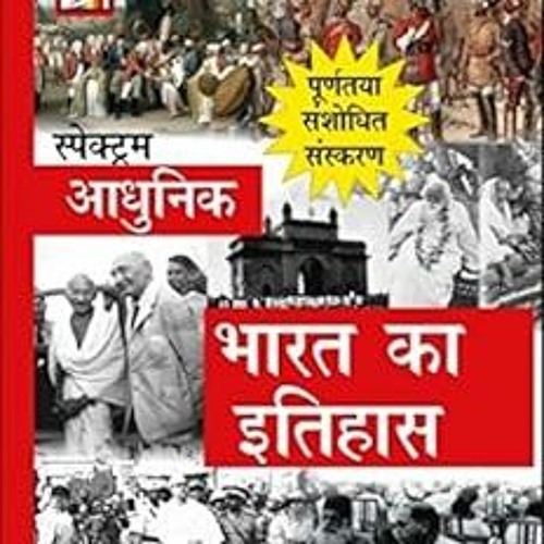[View] [EBOOK EPUB KINDLE PDF] Adhunik Bharat Ka Itihas (Hindi Edition) by Rajiv AhirKalpana Rajaram