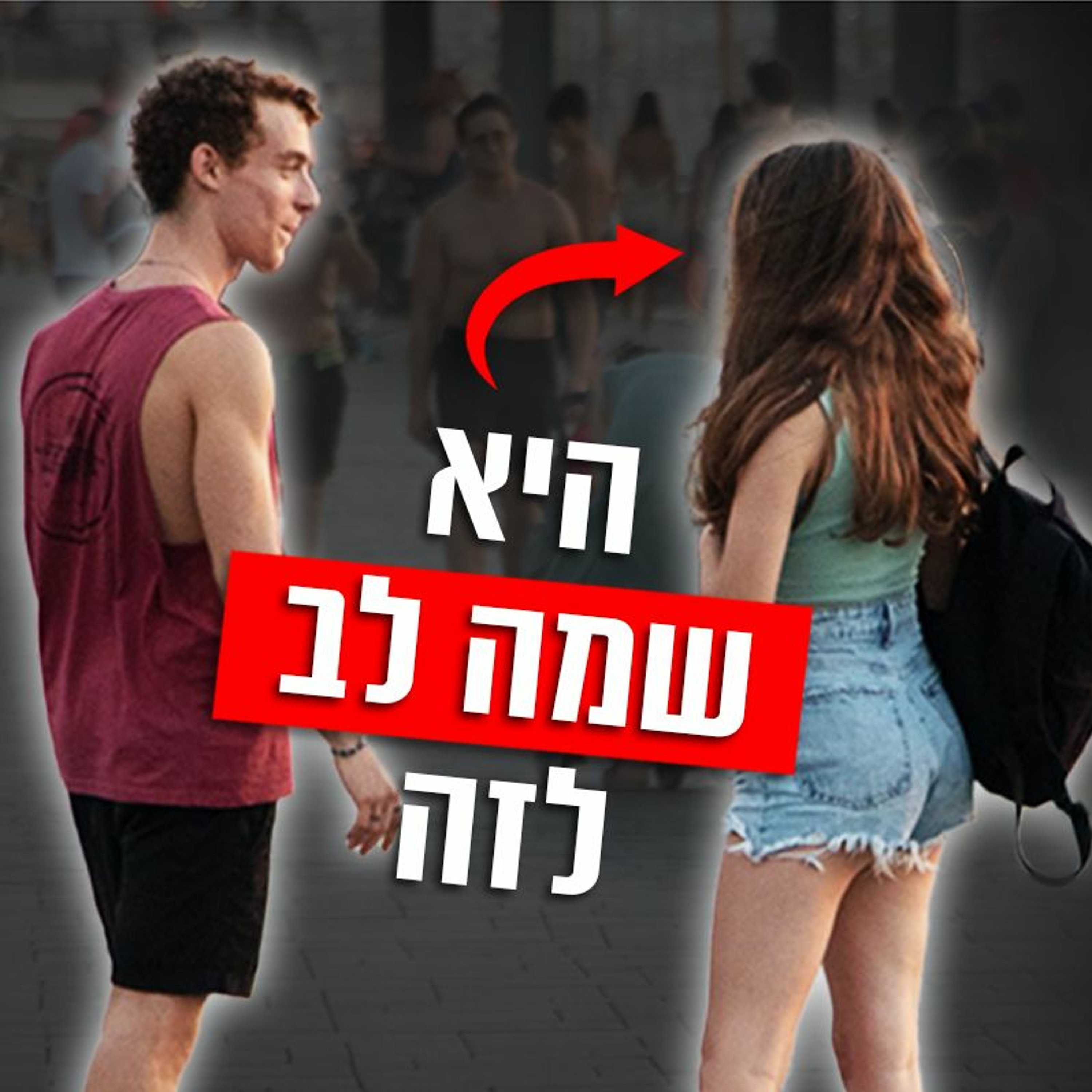 הדברים הראשונים שבחורות שמות לב אליהם בשיחה episode artwork