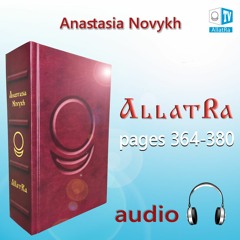 АllatRa by Anastasia Novykh. Audiobook. Pages 364-380
