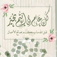 خلينا نبارك ـ محمد كندو ـ بدون موسيقى 🤍