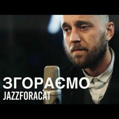 Jazzforacat_-_Zgora_mo_