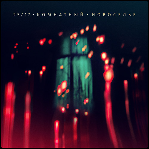 Лифт (Акустика)
