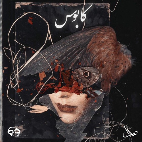 Kaboos(Prod.Ejaaz)