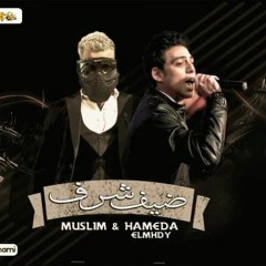 مهرجان ضيف شرف | مسلم | حمادة المهدي | 2020