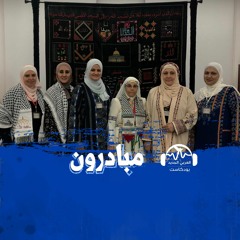 البيلسان... فلسطينيات في الشتات يحفظن الموروث الثقافي للبلاد