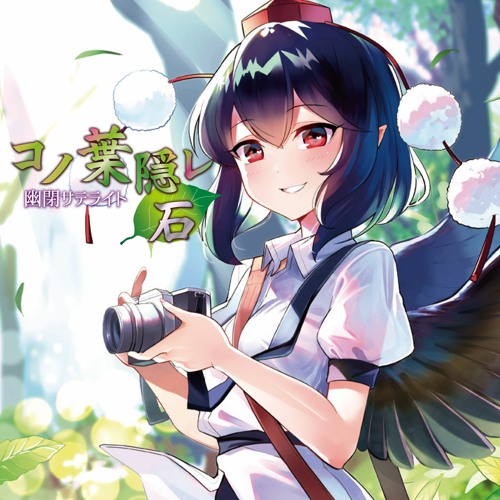 小悪魔りんご (2020 ver.) - 幽閉サテライト