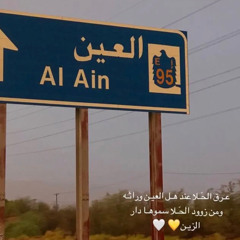 ‎⁨تعال انطيني حنيه⁩.m4a