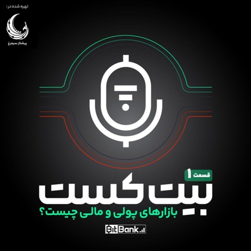 بازارهای مالی چیست؟