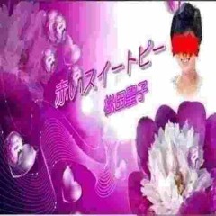 ALUMICAN Respectsong - 赤いスイートピー（奇行少年Remix)(original By 松田聖子）2024:07:14 19.29
