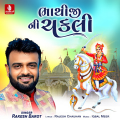 Bhathiji Ni Chakali, Pt. 2