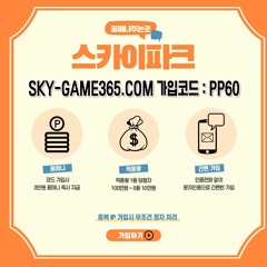 ⭐╲온라인카지노╱⭐ *꽁머니* 전원 환전가능!! 구글검색[스카이파크]