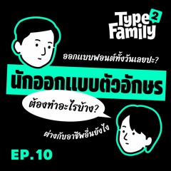 Type Family Season 2 EP.10 Type Designer ทำงานอย่างไร?