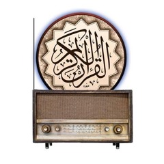 اذاعة القرآن الكريم من القاهرة