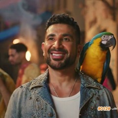 احمد سعد - يا حليلة