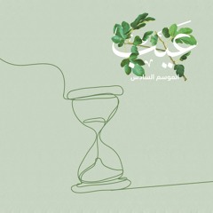 ولا دورة أخت التانية