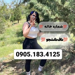 شماره خاله