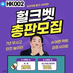 헐크토토 해시게임 먹튀검증업체 카지노에이전시 빅픽처에이전시