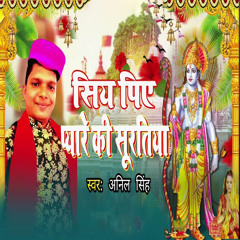 Siya Piye Pyare Ki Surtiya