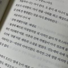 또렷하던 너는 녹아버렸지 행여 사라질까 두려웠었어