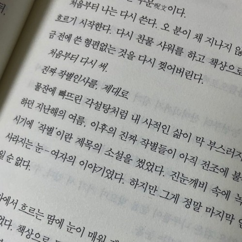 또렷하던 너는 녹아버렸지 행여 사라질까 두려웠었어