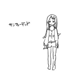 サンフェーデッド（カバー）