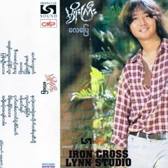 မှားယွင်းခဲ့ပြီ