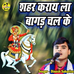 Shahar Karay La Bagad Chal Ke