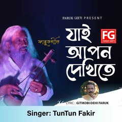 Jay Apon Dekhite Tuntun Fakir Folk Song