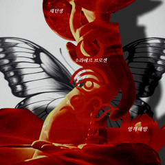 SORA ERE _ Live Series ' Blood Moon Eclipse Rebirth '